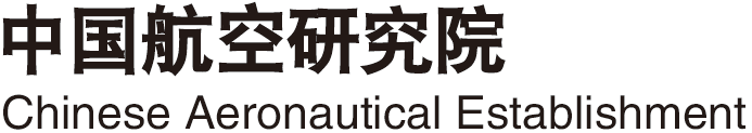 中国航空研究院