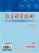 航空科学技术
