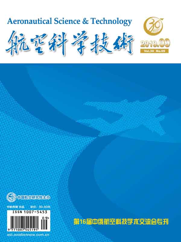 航空科学技术