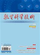 航空科学技术