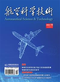 航空科学技术
