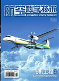 航空科学技术