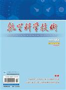 航空科学技术