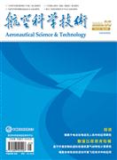 航空科学技术
